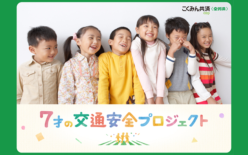 こくみん共済 coop