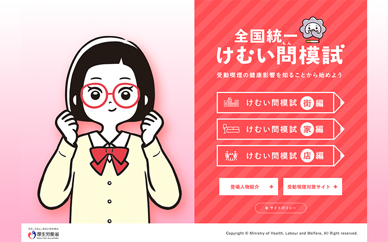厚生労働省