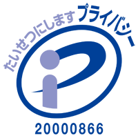 たいせつにしますプライバシー 20000866(08)