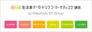 生活者データ・ドリブン・マーケティング通信 by Hakuhodo DY Group